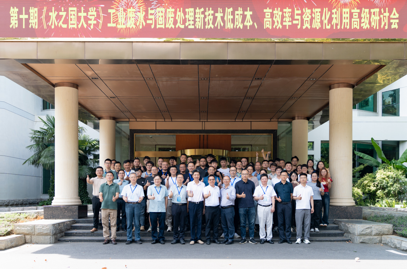 第十期《快盈VIII大学》工业废水与固废处理新技术低成本、高效率与资源化利用高级研讨会线下活动圆满结束